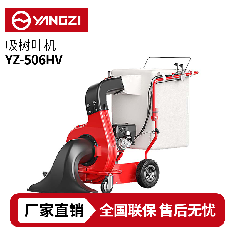 扬子YZ-506HV手推式吸树叶机，买贵包退，7天无理由退换