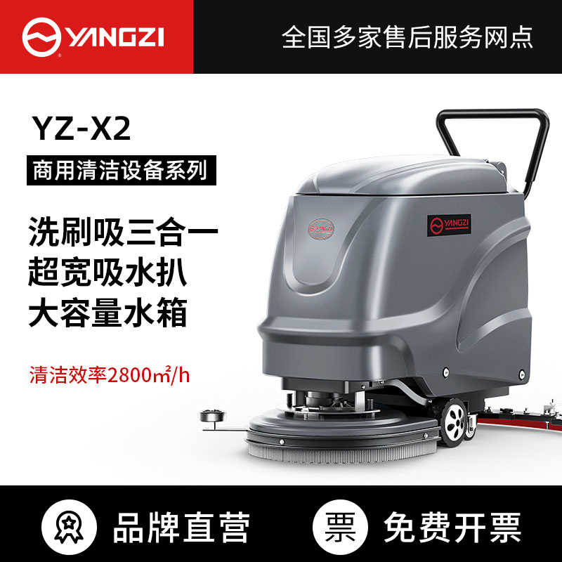 揚(yáng)子yz-x2洗地機(jī)多少錢一臺(tái)
