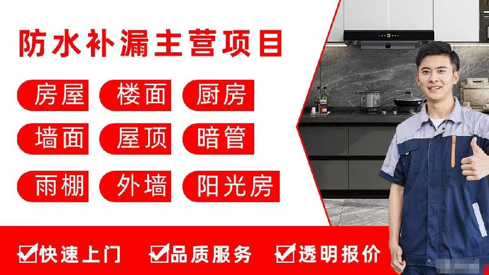 双椿铺专业维修楼顶漏水,上石桥外墙渗水，河凤桥卫生间防水