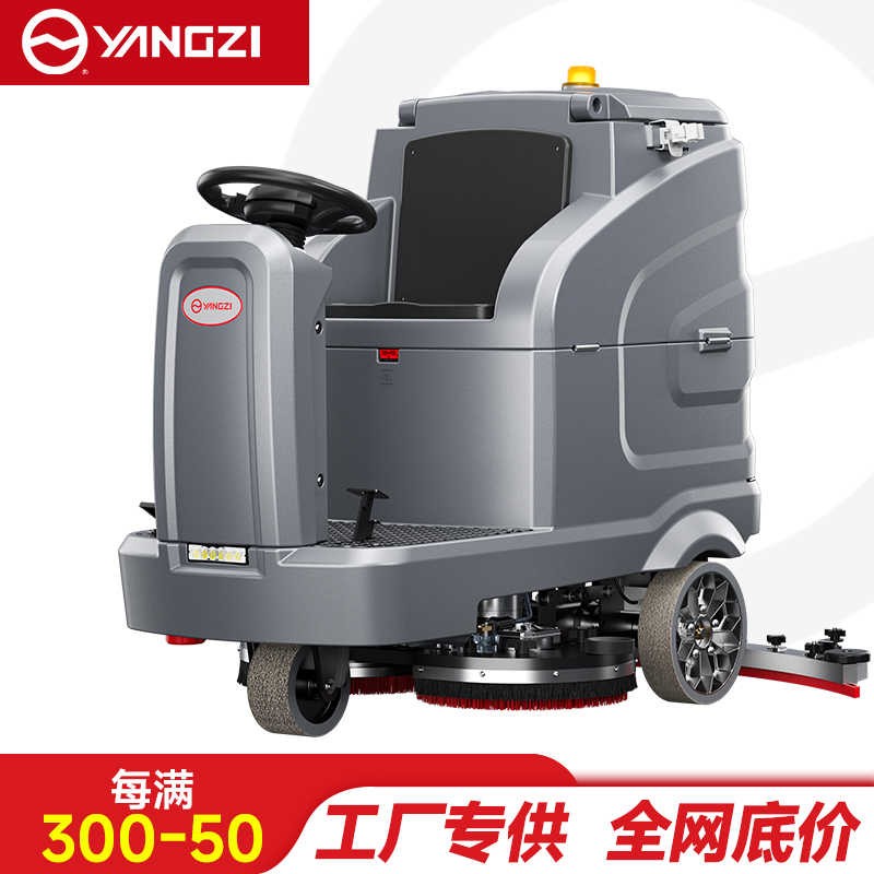 扬子洗地机YZ-X7C,驾驶式拖地车,源头货源,不满意可退换