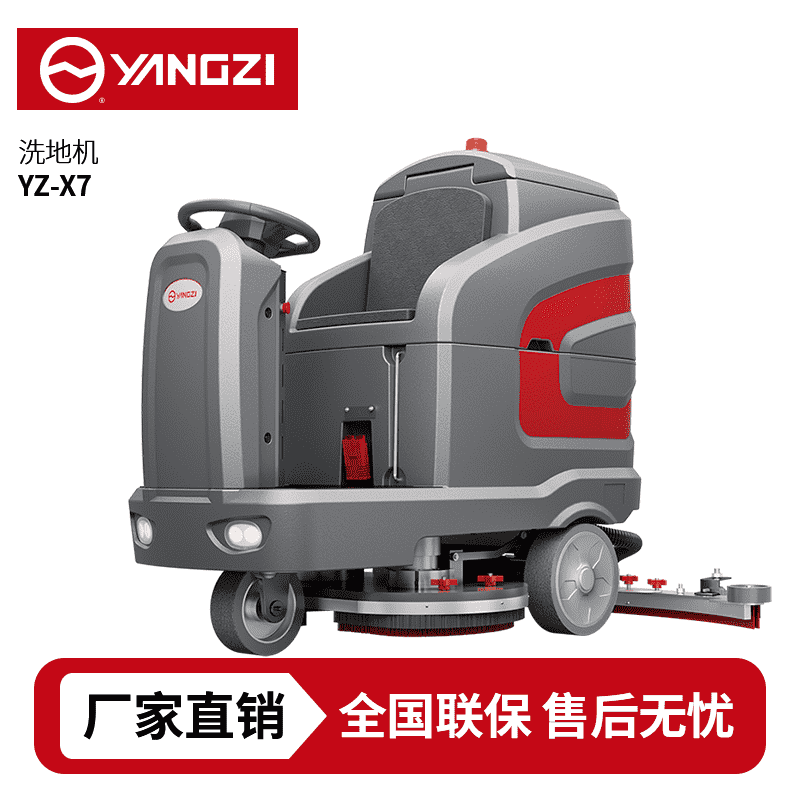扬子YZ-X7驾驶式洗地机,拖地机,买贵包退，7天无理由退换