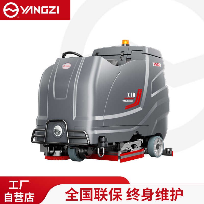 扬子洗地机YZ-X10,驾驶式拖地车,源头货源,不满意可退换