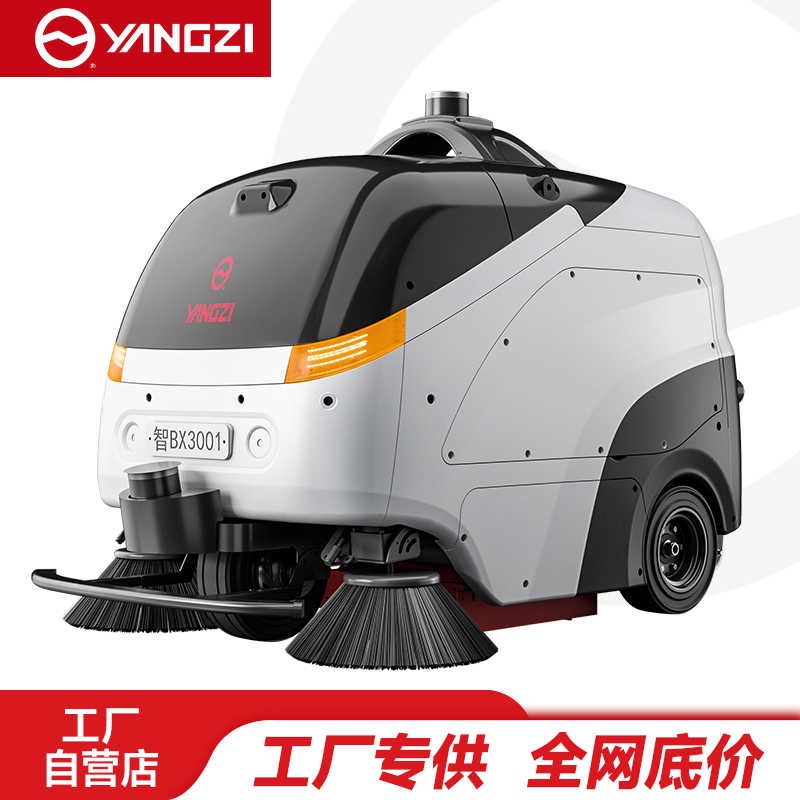 扬子YZ-S100N无人驾驶式洗地机,扫地车,买贵包退，7天无理由退换