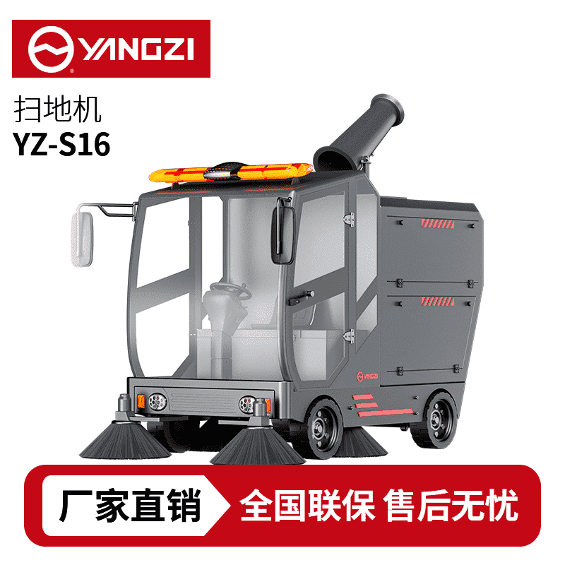 扬子YZ-SP25-16驾驶式扫地车,清扫车,买贵包退，7天无理由退换