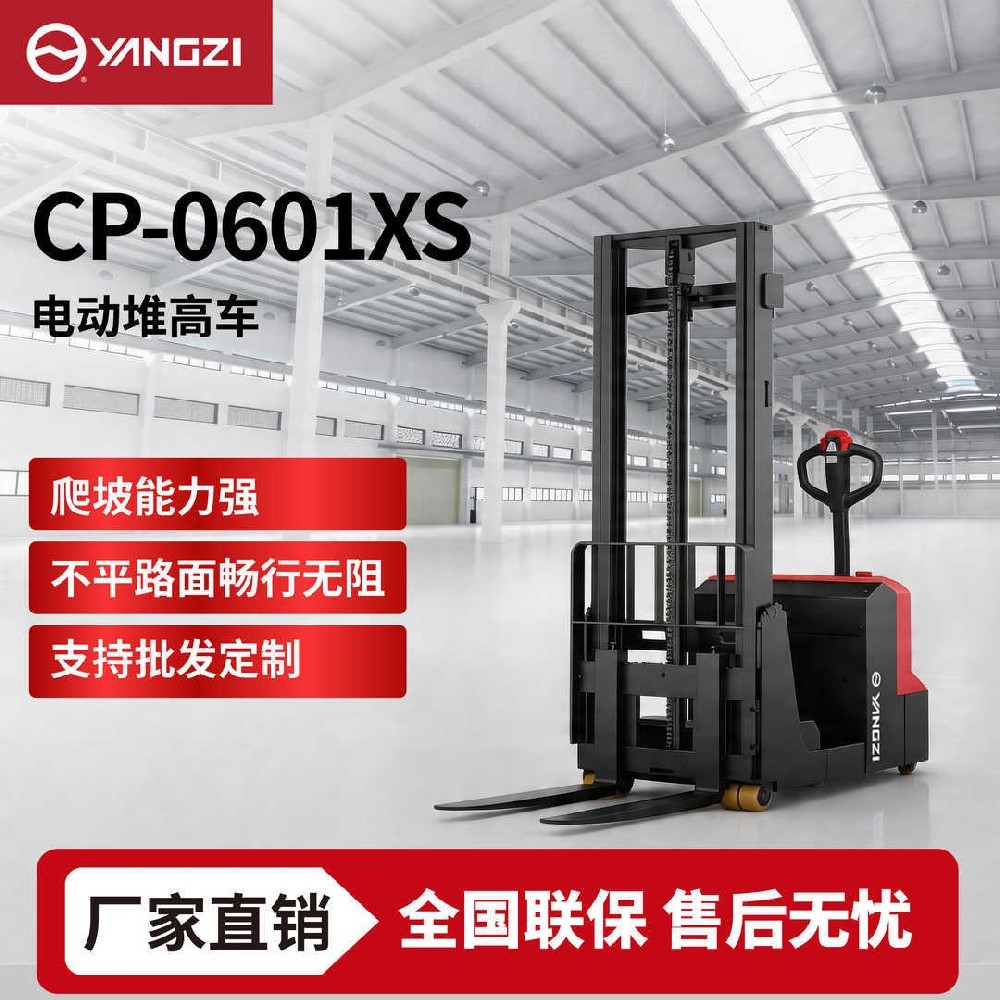 0.6吨扬子平衡重堆高车CP-0601XS 堆垛车升高叉车 可定制 支持批发零售