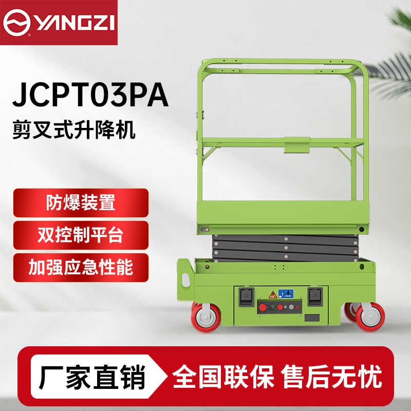 3-4米扬子YZ-JTPA升降机系列,剪叉式升降平台登高车，支持批发定制