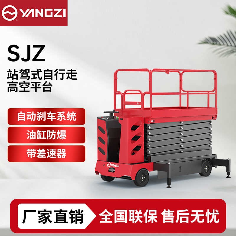 7-13米扬子YZ-SJZ升降机系列,站驾式升降平台登高车，支持批发定制
