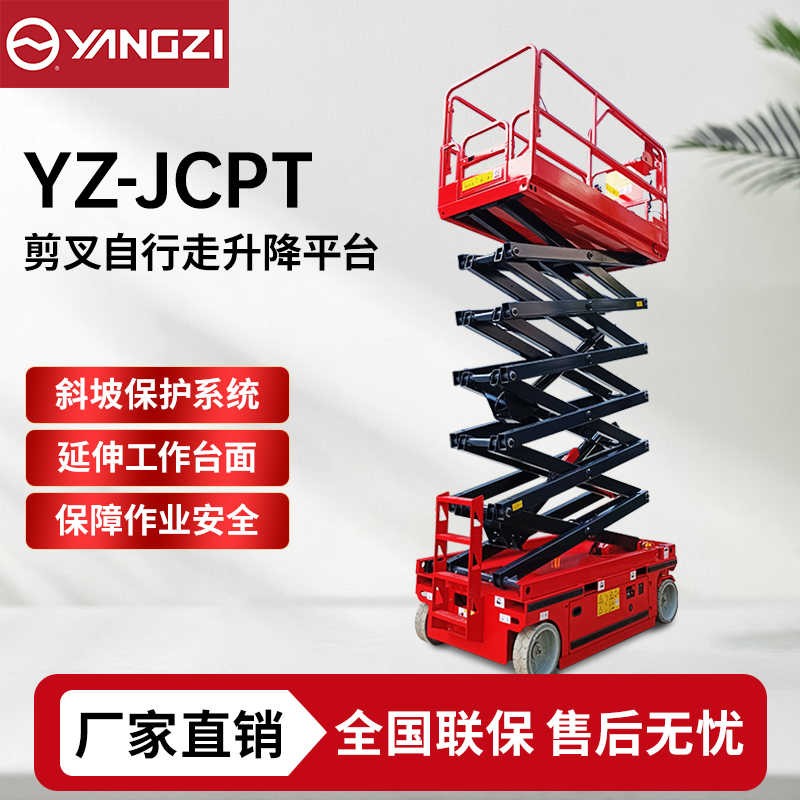 6-14米扬子YZ-JCPT升降机系列,履带式升降平台登高车，支持批发定制