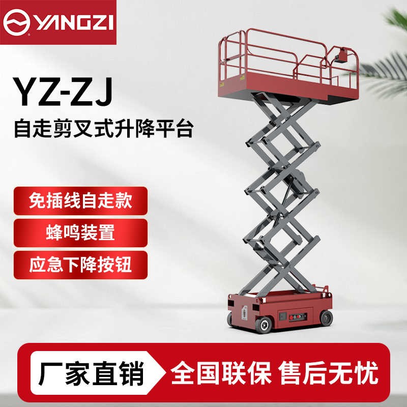 4-14米扬子YZ-ZJ升降机系列,剪叉式升降平台登高车，支持批发定制
